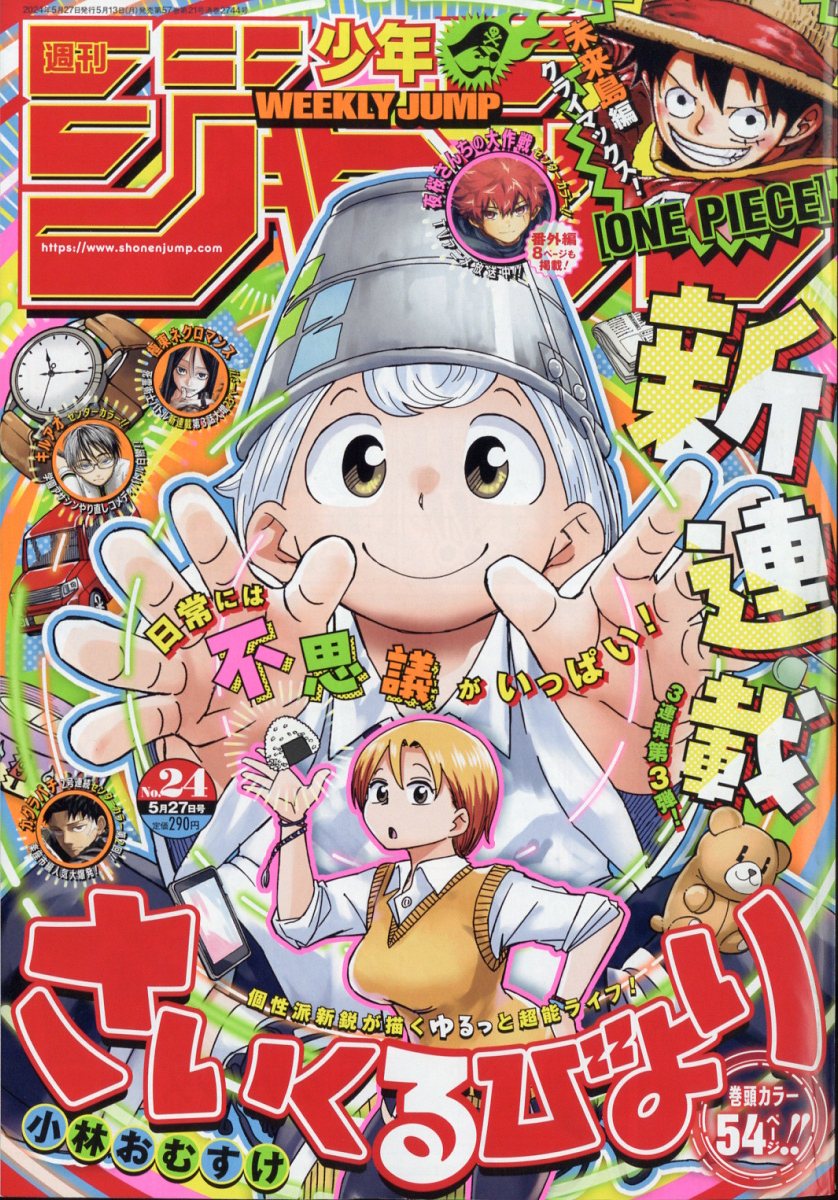 楽天市場】週刊 少年ジャンプ 2024年 7/29号 [雑誌]/集英社 | 価格比較