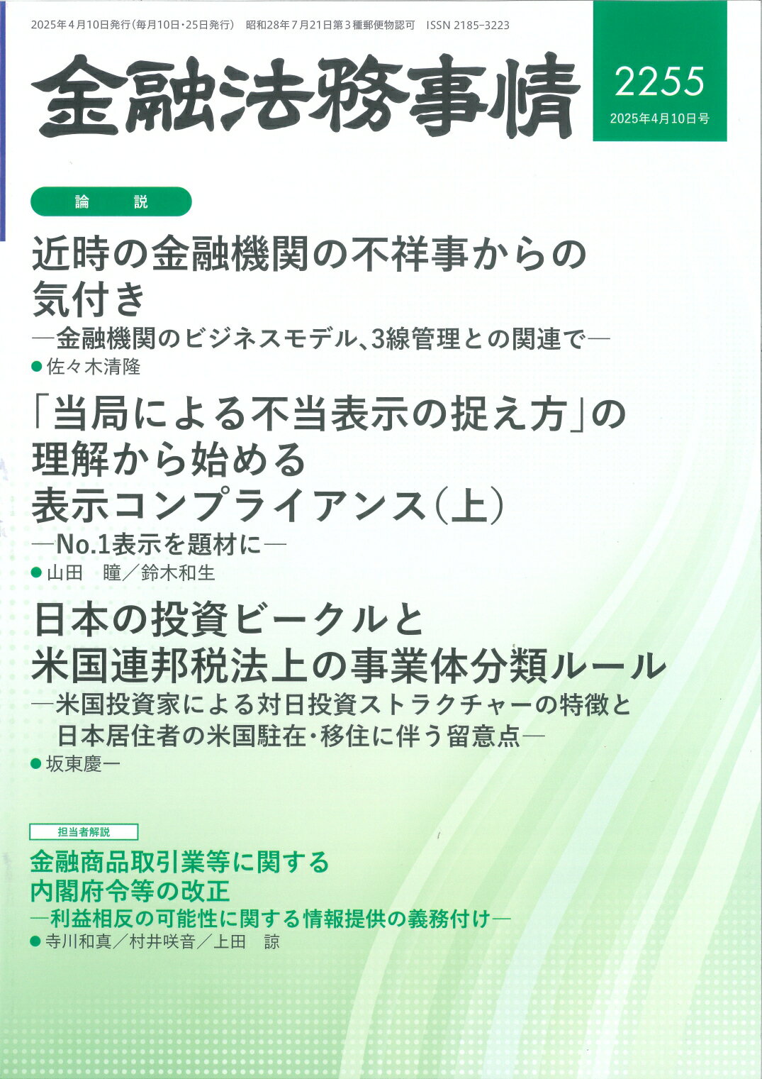 楽天市場】金融法務事情 2025年 9/25号 [雑誌]/金融財政事情研究会