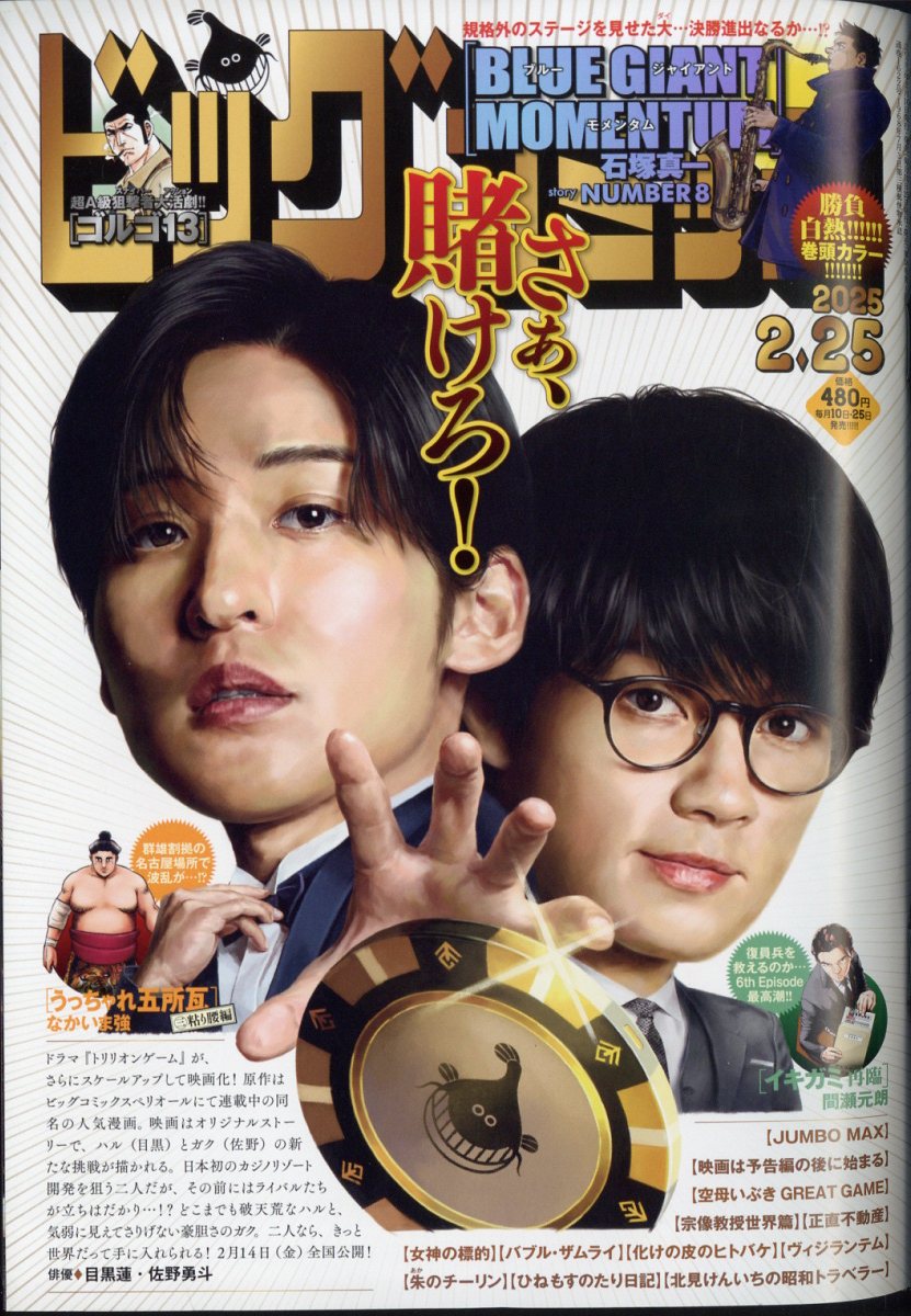 ビッグコミック 2025年 2/25号 [雑誌]/小学館