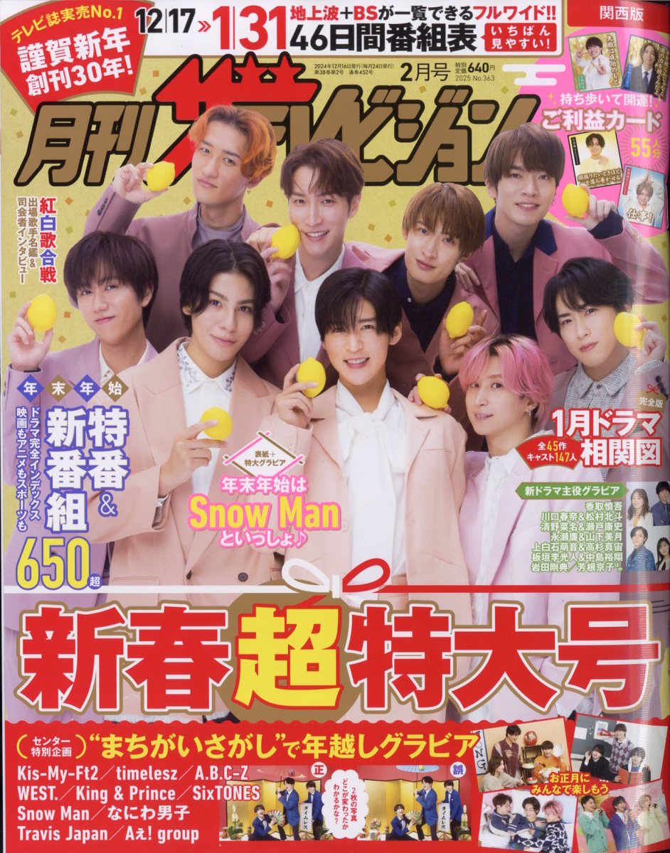 月刊 ザテレビジョン関西版 2025年 02月号 [雑誌]/KADOKAWA