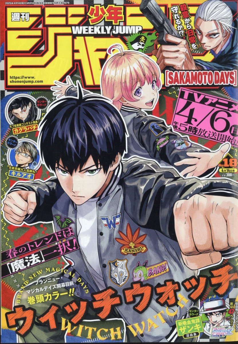週刊少年ジャンプ COLOR ILLUSTRATIONS 2025 4冊 楽天市場】週刊 少年ジャンプ 2025年 4/28号 [雑誌]/集英社 | 価格比較