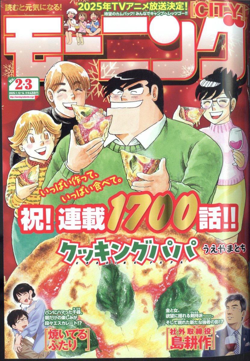 週刊 モーニング 2025年 1/14号 [雑誌]/講談社