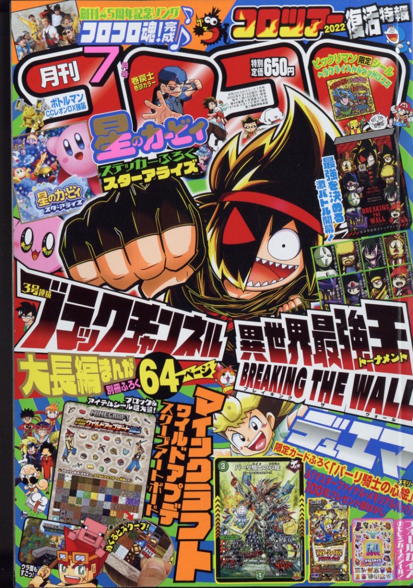 未開封☆コロコロコミック2022年2月号　2セット 未開封☆コロコロコミック2022年2月号 2セット