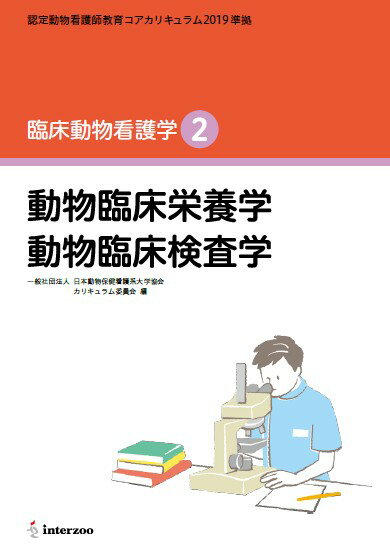 楽天市場】愛玩動物看護師国家試験対策 楽しく学べる参考書