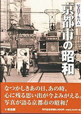 楽天市場】いき出版 写真アルバム 宇都宮市の昭和/いき出版/柏村祐司