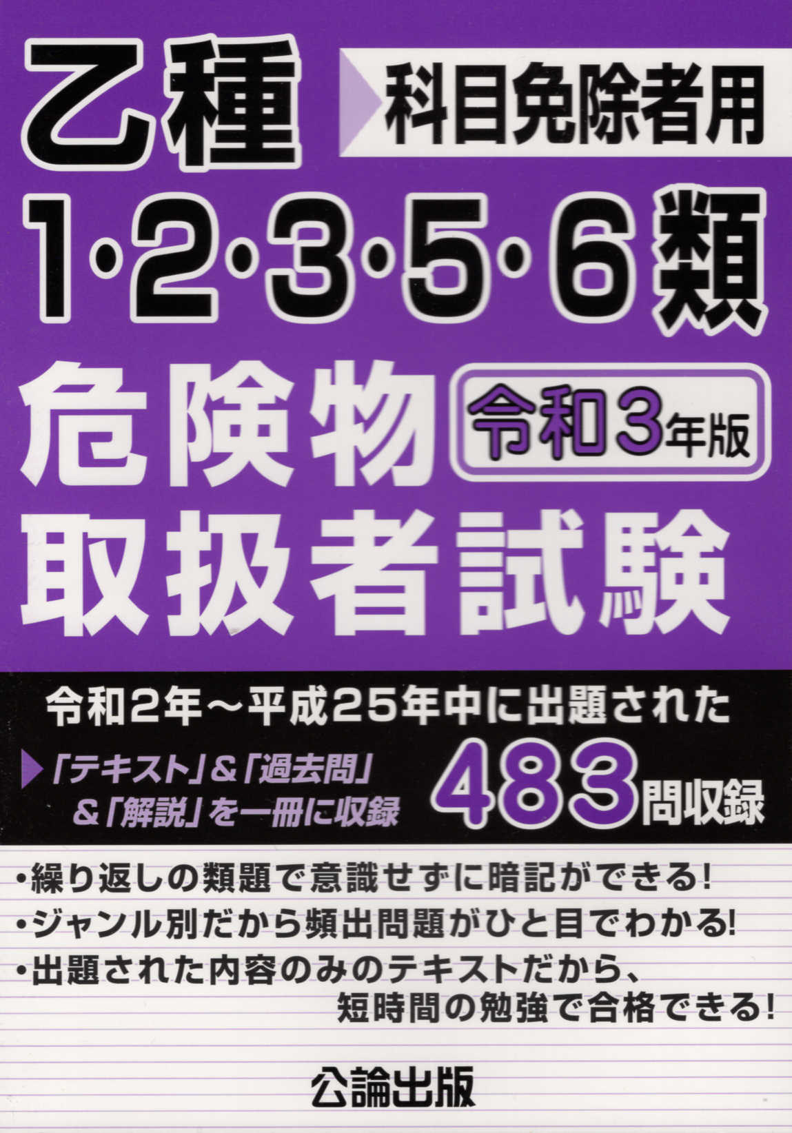 楽天市場】地方・小出版流通センター 乙種1・2・3・5・6類危険物