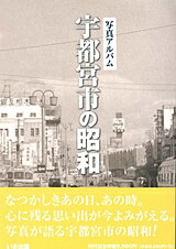 写真アルバム　船橋市の昭和/いき出版（単行本） 楽天市場】いき出版 写真アルバム 船橋市の昭和/いき出版 | 価格