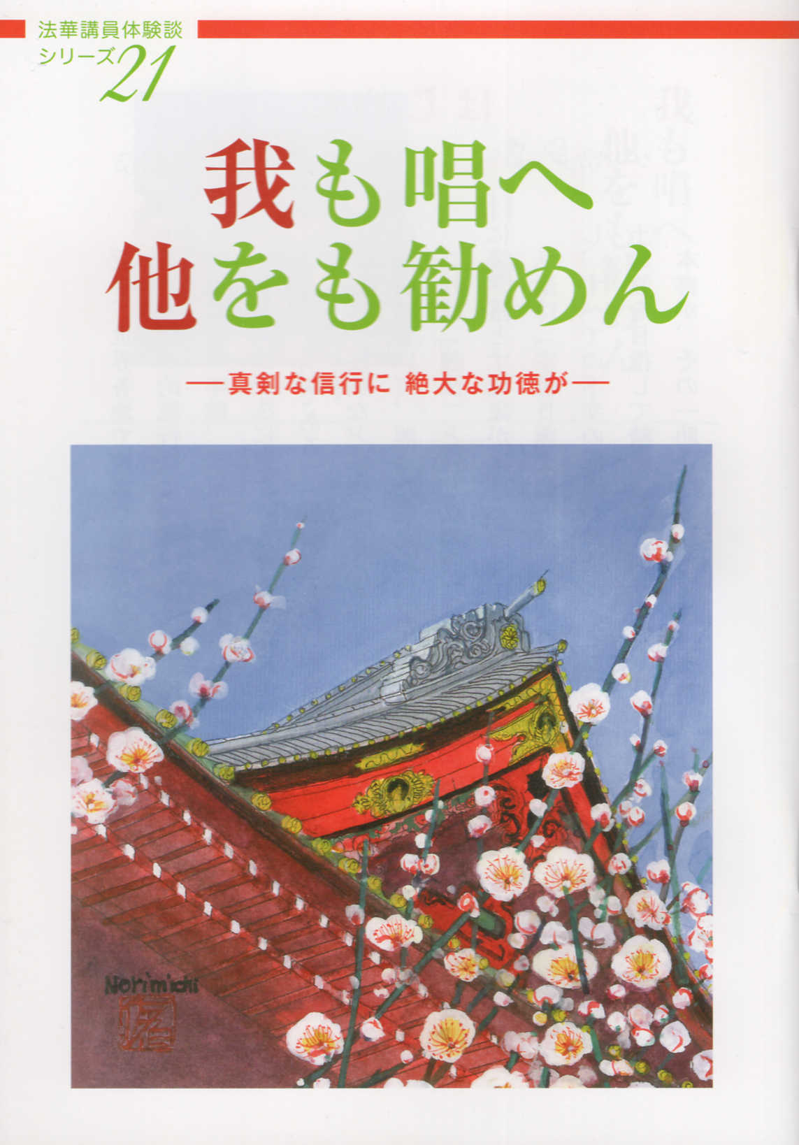 楽天市場】致知出版社 開運の妙術 唱元和尚のアラヤ識談義/致知出版社