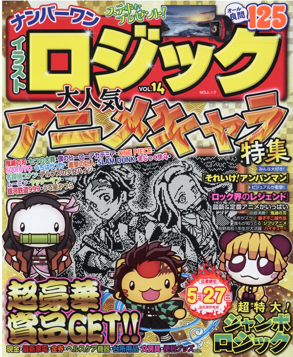 楽天市場】ナンバーワンイラストロジック ＶＯＬ．１４/メディアソフト | 価格比較 - 商品価格ナビ