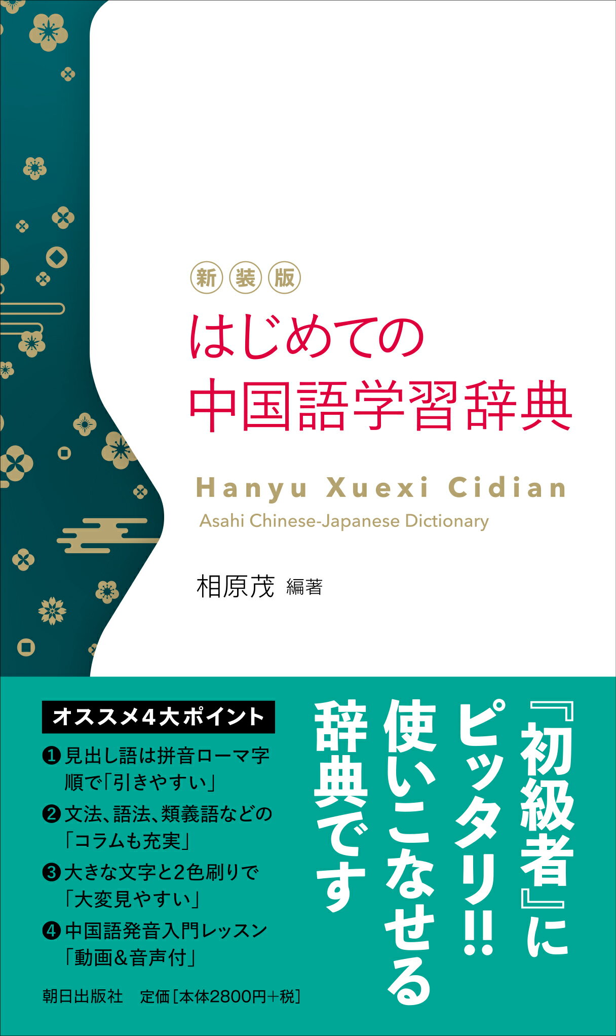 楽天市場】白水社 白水社中国語辞典/白水社/伊地智善継 | 価格比較