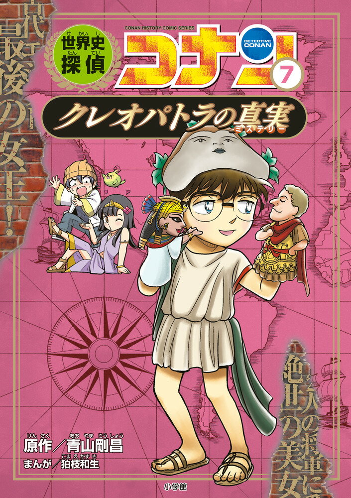 楽天市場】小学館 世界史探偵コナン（全12冊セット） 名探偵コナン