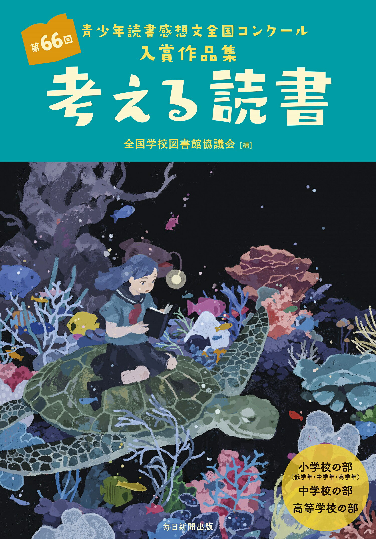 新潟県ジュニア美術展覧会作品集  第３０回展記念 /新潟日報メディアネット/新潟県美術教育連盟（大型本） 楽天市場】新潟日報事業社 新潟県ジュニア美術展覧会作品集 第30回展
