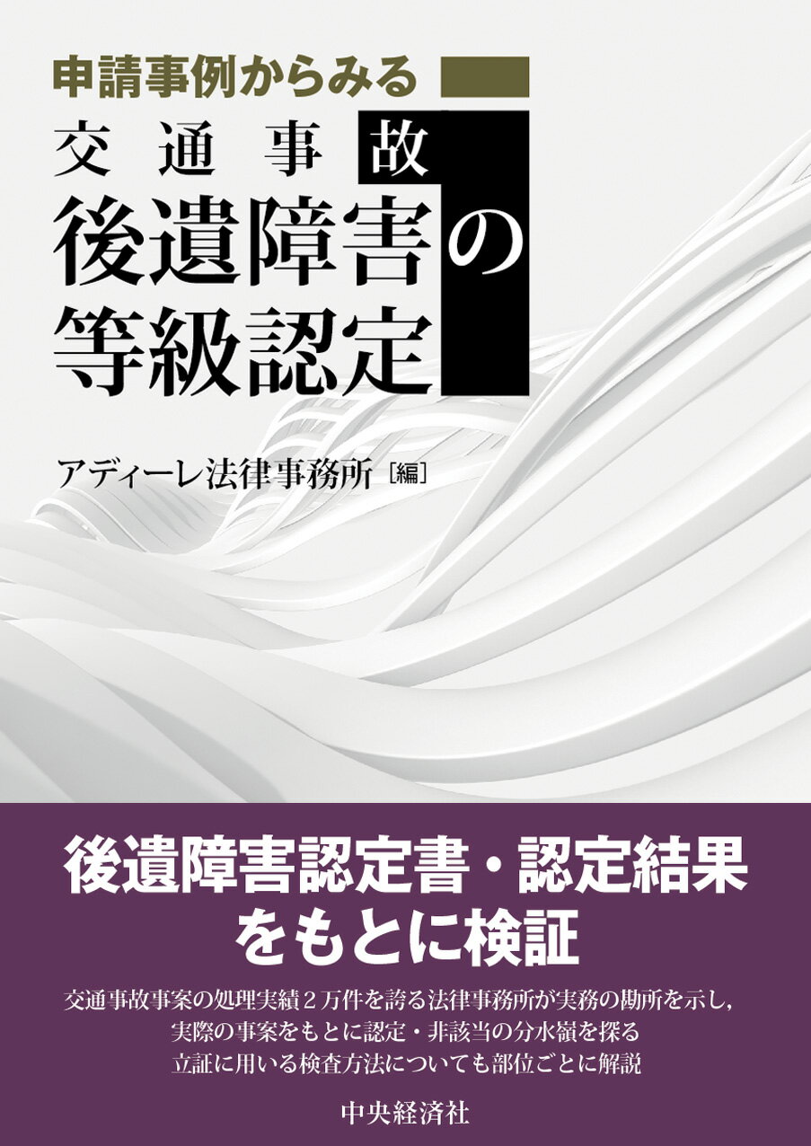 楽天市場】新日本法規出版 後遺障害等級認定と裁判実務 訴訟上の争点と