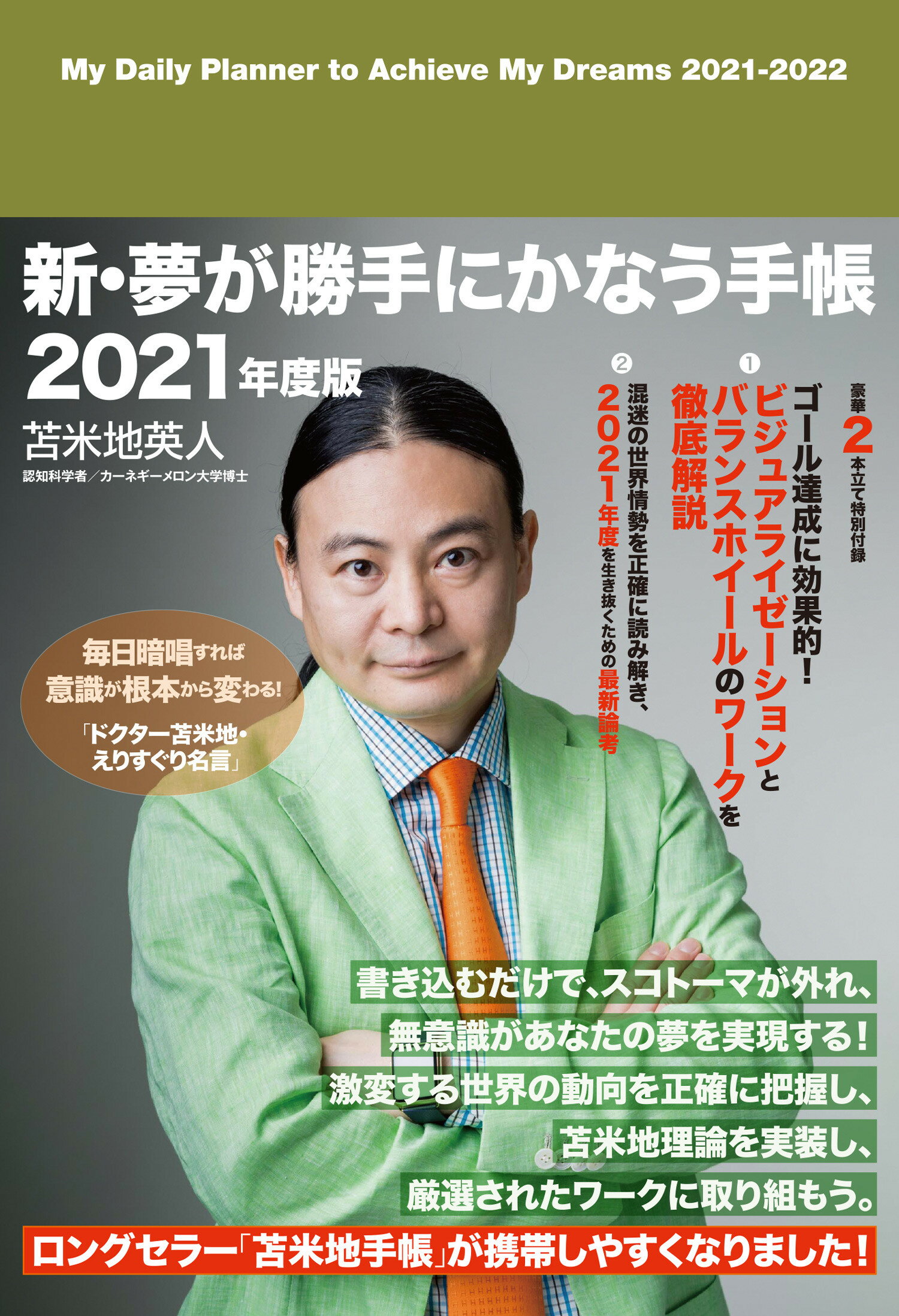 【中古】 新・夢が勝手にかなう手帳 ２０２０年度版/Ｃｌｕｂ　Ｔｏｍａｂｅｃｈｉ/苫米地英人 楽天市場】サイゾー 新・夢が勝手にかなう手帳 2024年度版