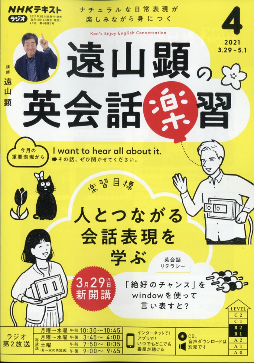 遠山顕の英会話楽習 2021年 04月号 [雑誌]/NHK出版