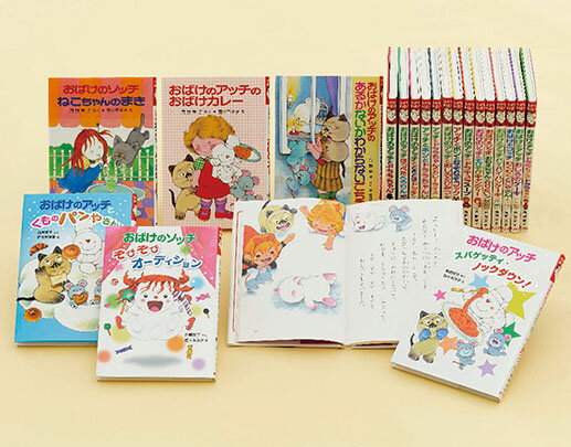 楽天市場】ポプラ社 アッチ・コッチ・ソッチの小さなおばけシリーズ A