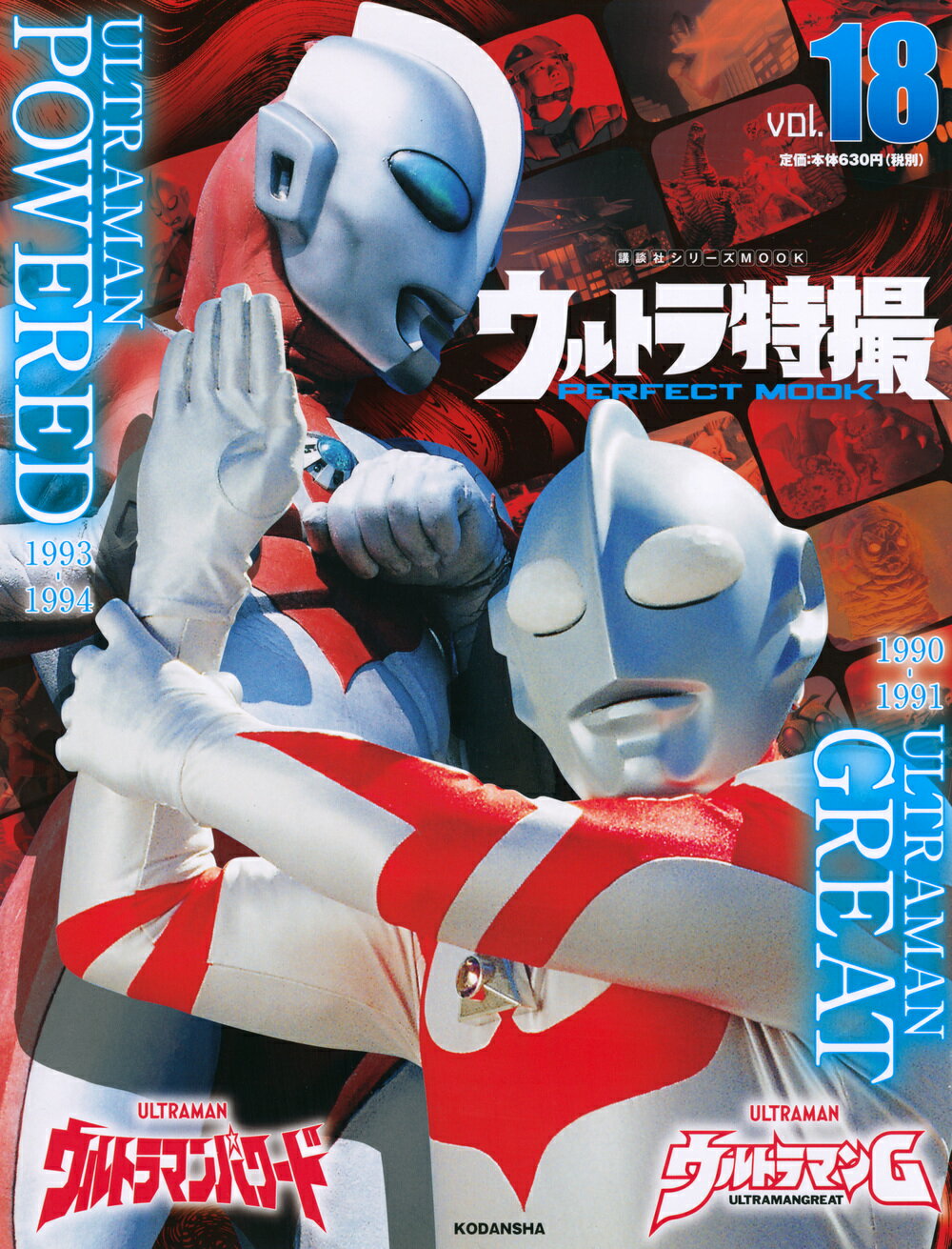 講談社　ウルトラ特撮 PERFECT MOOK 楽天市場】講談社 ウルトラ特撮PERFECT MOOK vol