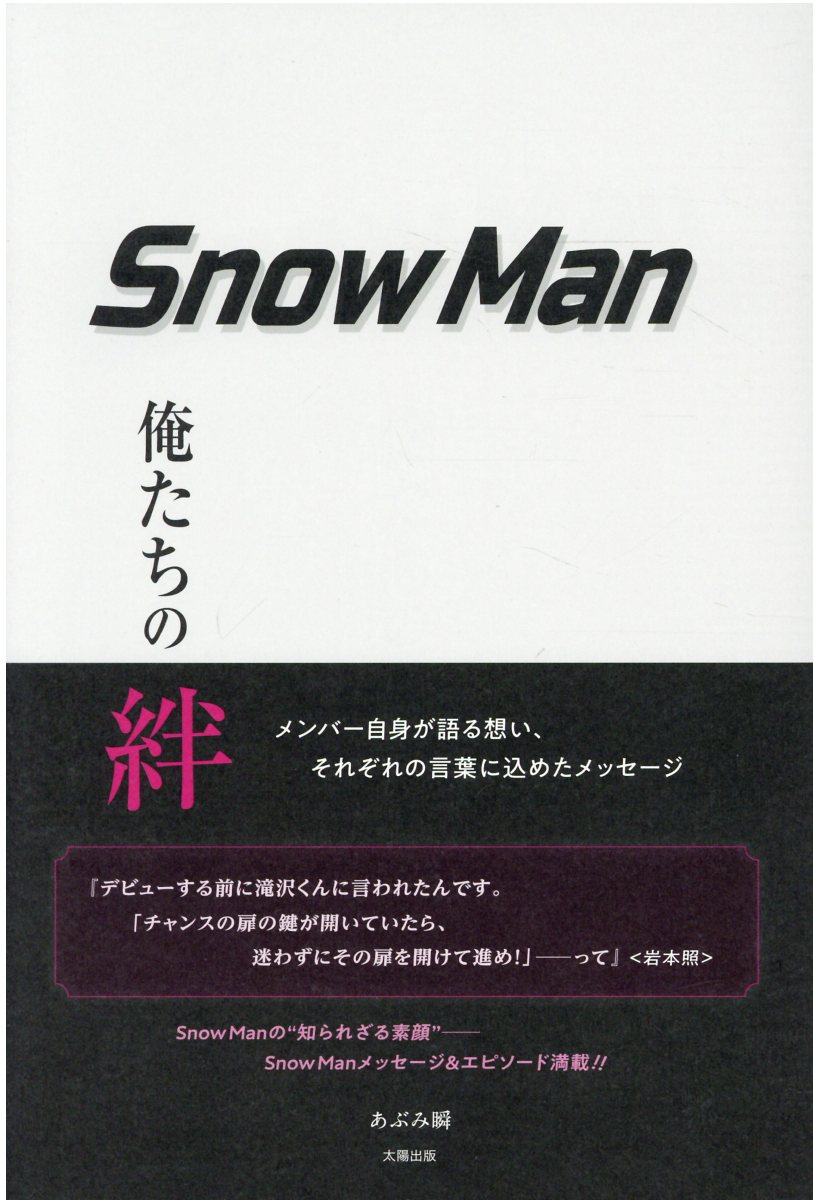 楽天市場】ストームレーベルズ 素顔4 Snowman盤 / Snow man | 価格比較