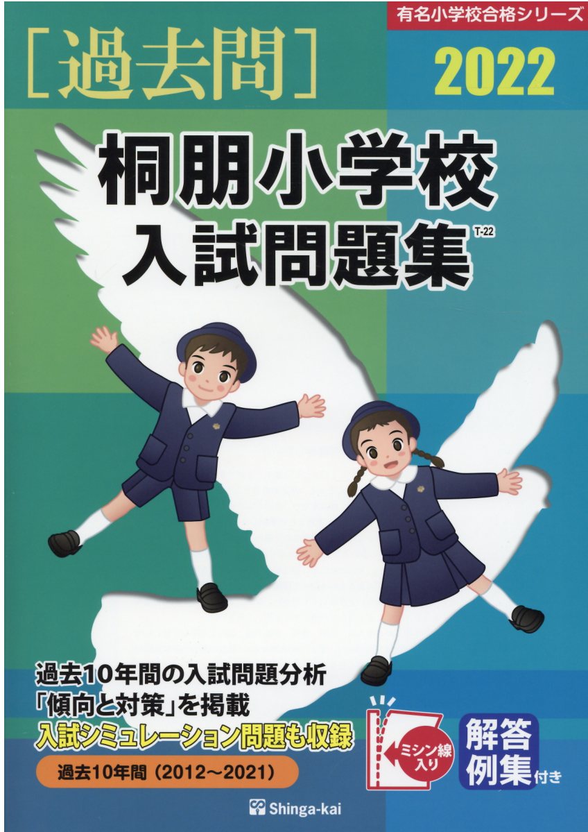 楽天市場】伸芽会 雙葉小学校入試問題集 2025/伸芽会/伸芽会教育