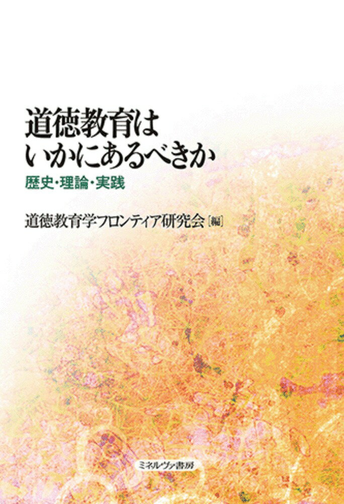 実践学としての授業方法学 生徒志向を読みとく  /北大路書房/ヒルベルト・マイヤ-（単行本） 実践学としての授業方法学 H．マイヤー(著) - 北大路書房 | 版元