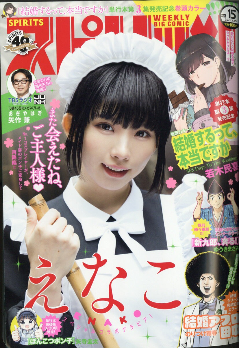 Amazon.co.jp: ビッグコミックスピリッツ 2018年 3/12 号 [雑誌