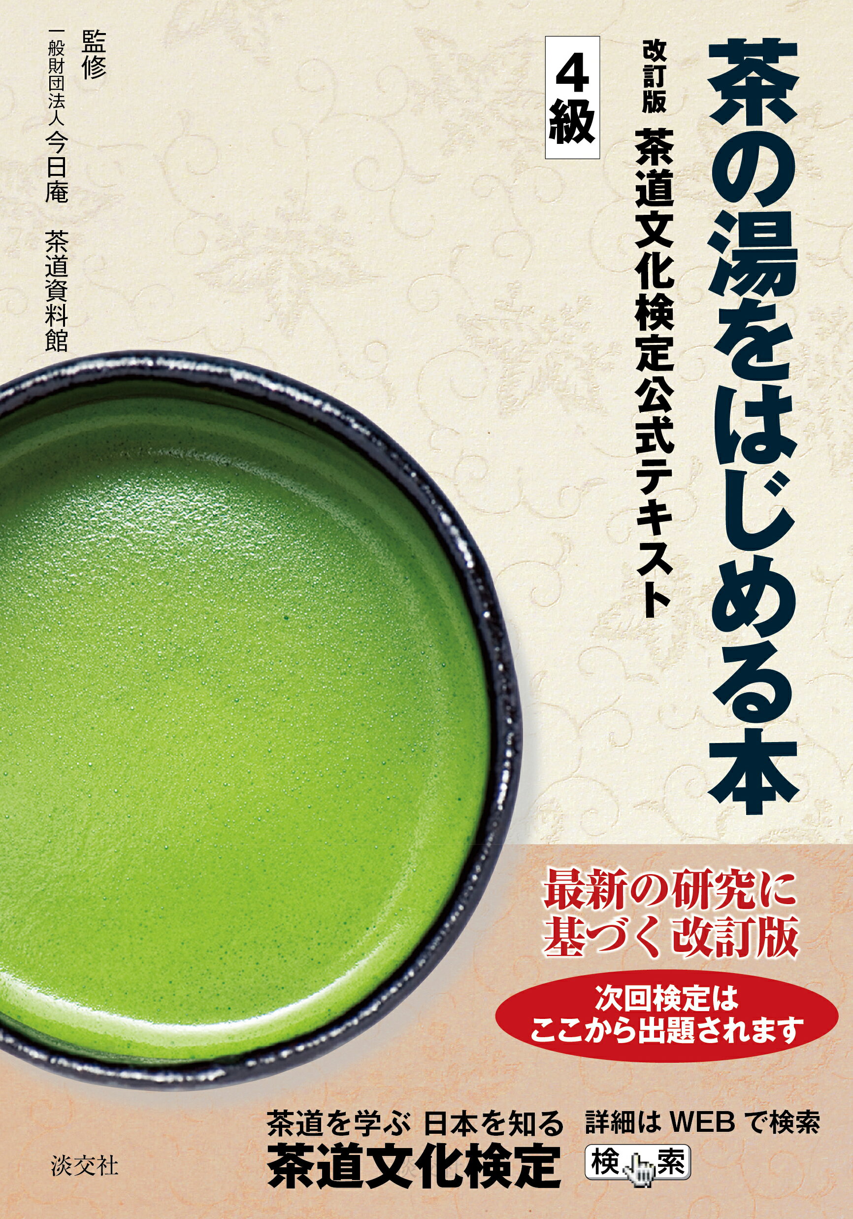 楽天市場】主婦の友社 定本茶の湯表千家/主婦の友社/千宗左（14世