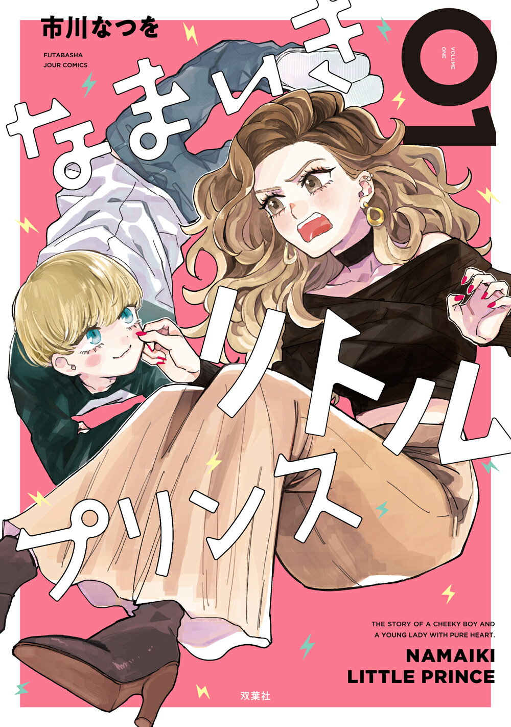 楽天市場】小学館 めでぃかるマジカル 2/小学館/真木ひいな | 価格  