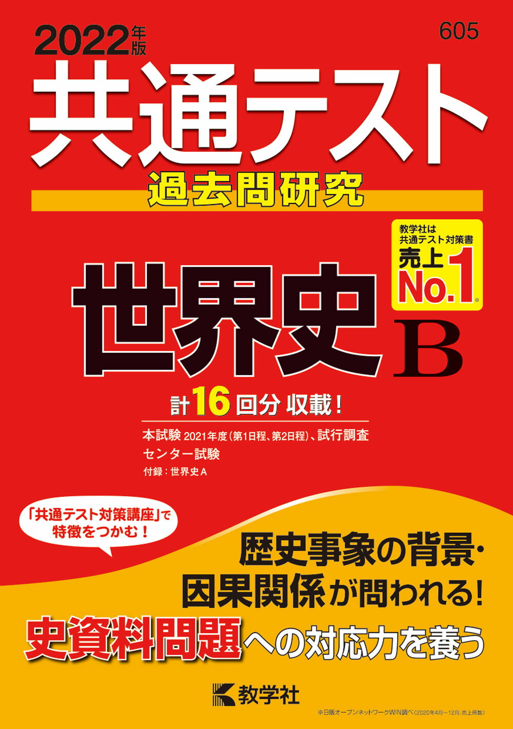 【山川出版社】『分野別世界史問題集④現代史　石井栄二 編』絶版 山川出版社】『分野別世界史問題集④現代史 石井栄二 編』絶版 山川