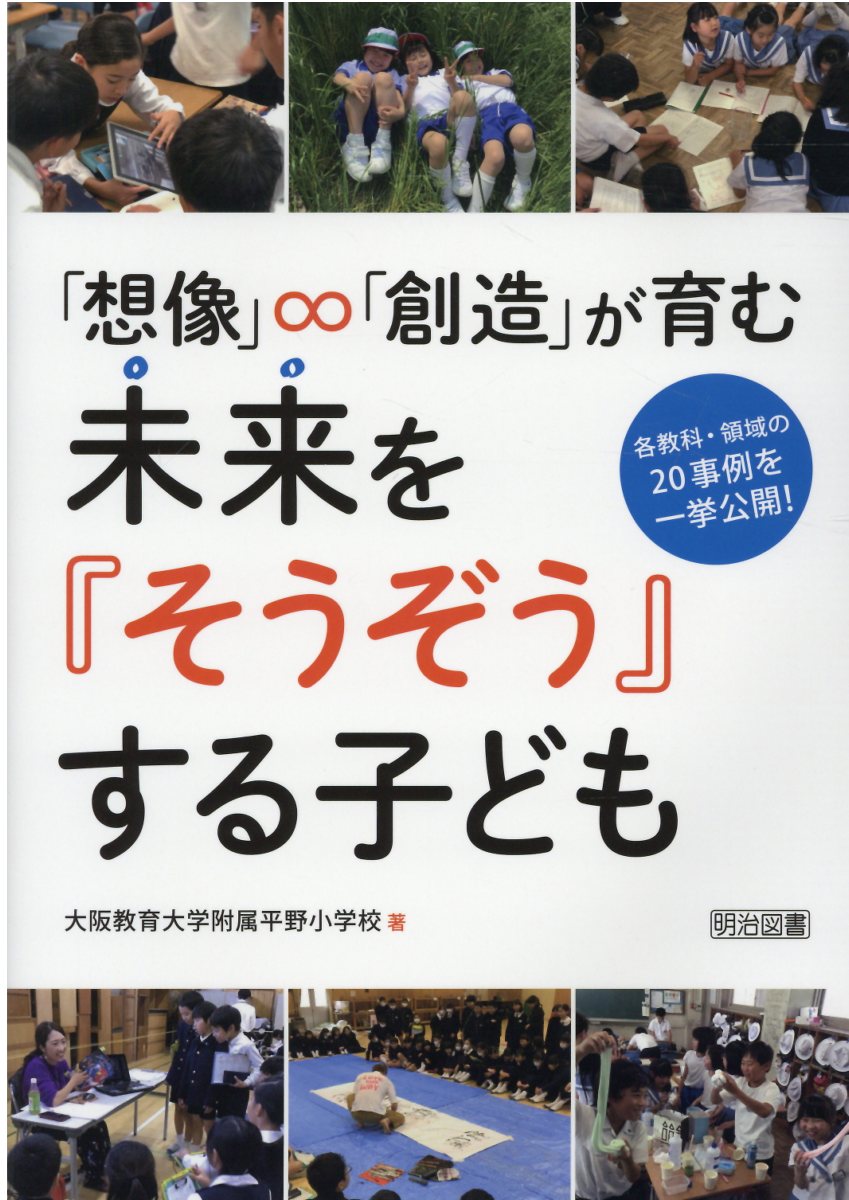 楽天市場】明治図書出版 教育論議を「かみ合わせる」ための35