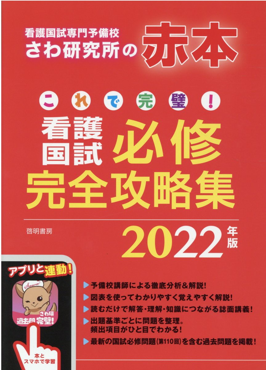 楽天市場】啓明書房 これで完璧！看護国試過去問完全攻略集 看護
