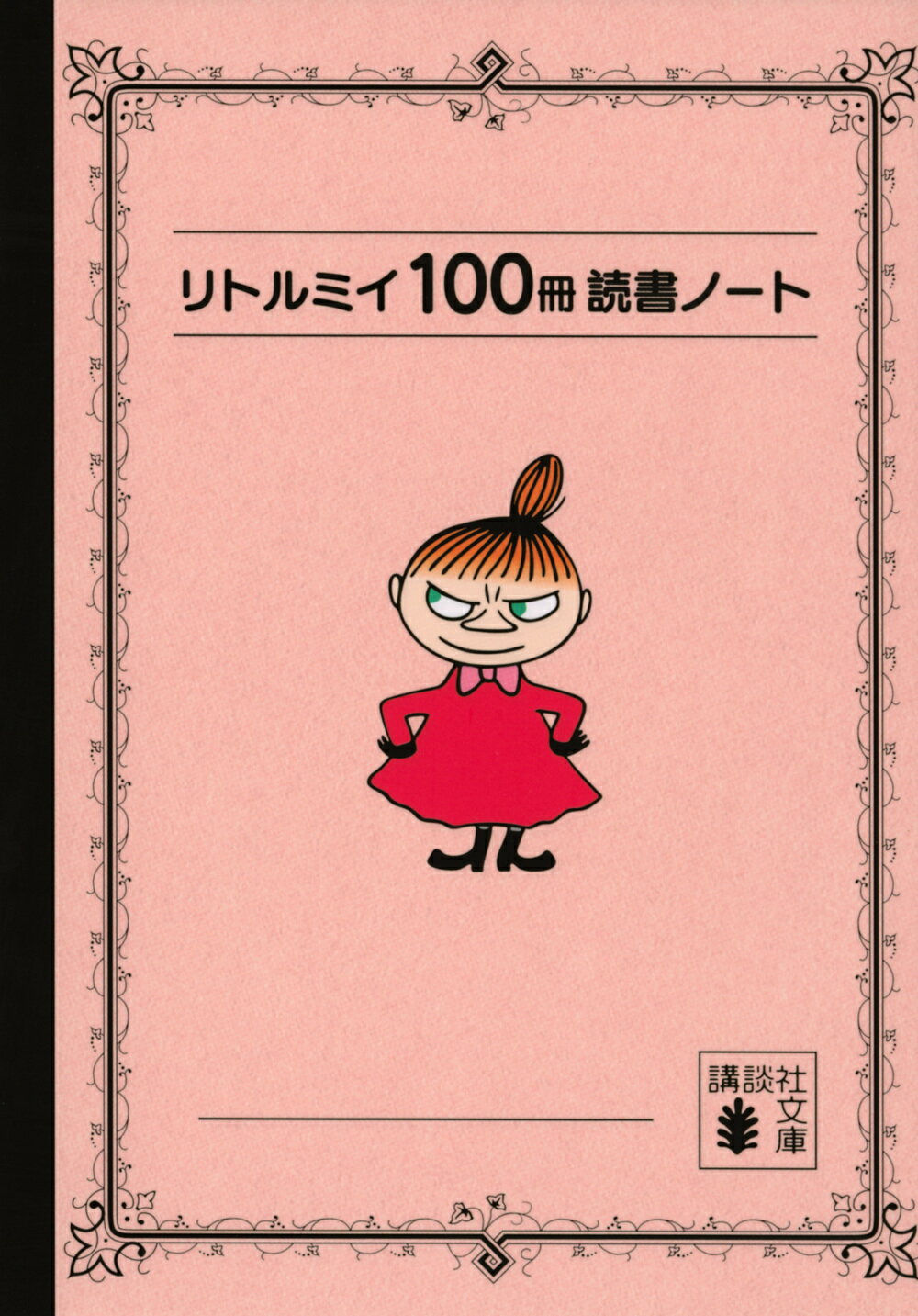 楽天市場】経済界 小学生100冊読書日記 フィンランド・メソッドで本