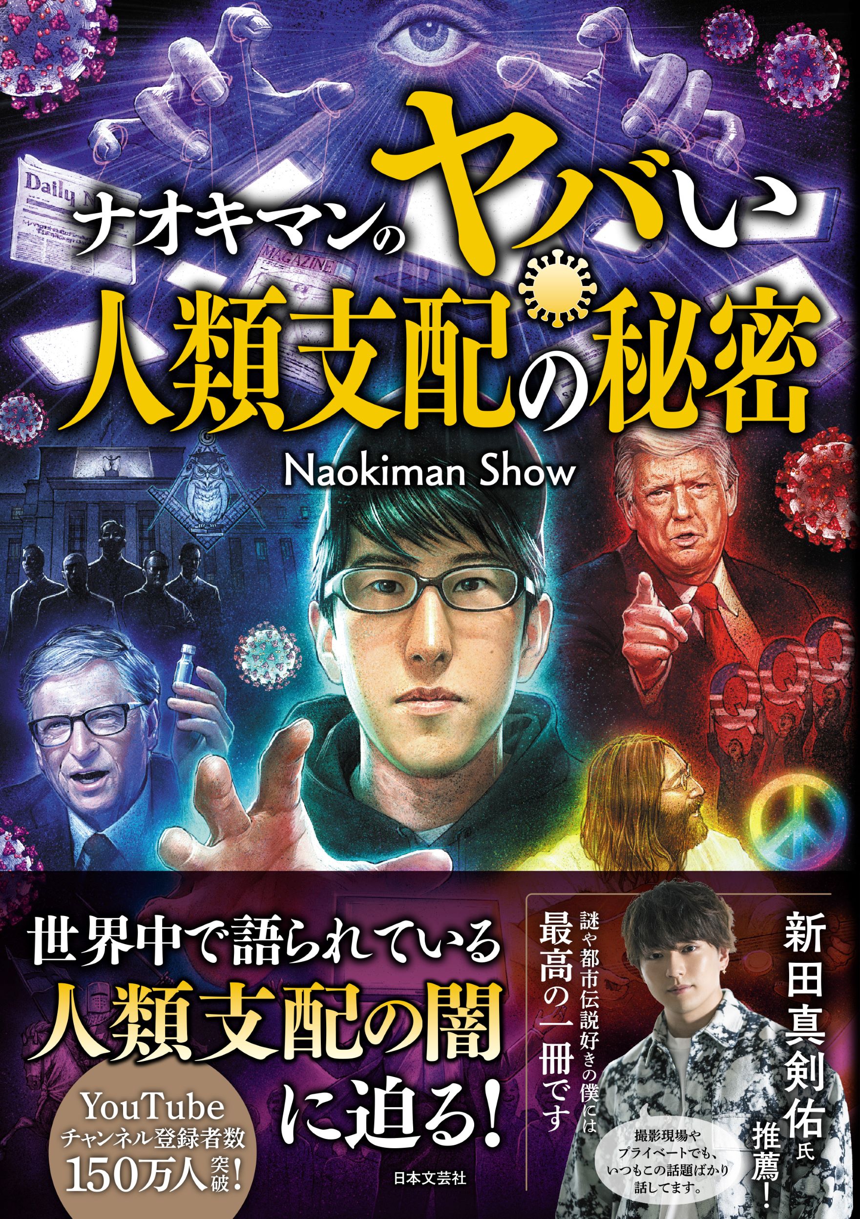 サンマーク出版 - シン・人類史　６冊セット Amazon.co.jp: シン・人類史 : ウマヅラビデオ: 本