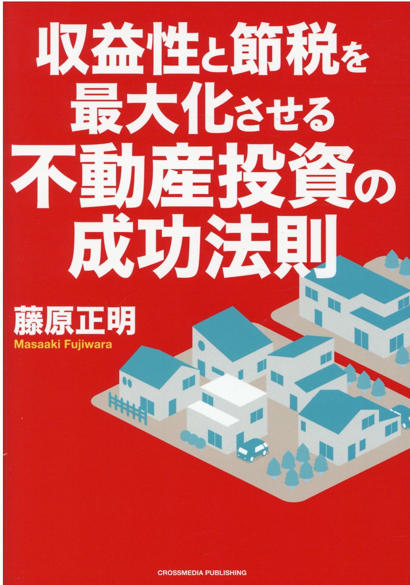 楽天市場】毎日新聞社 100万人のマンション投資 選択の時代の資産