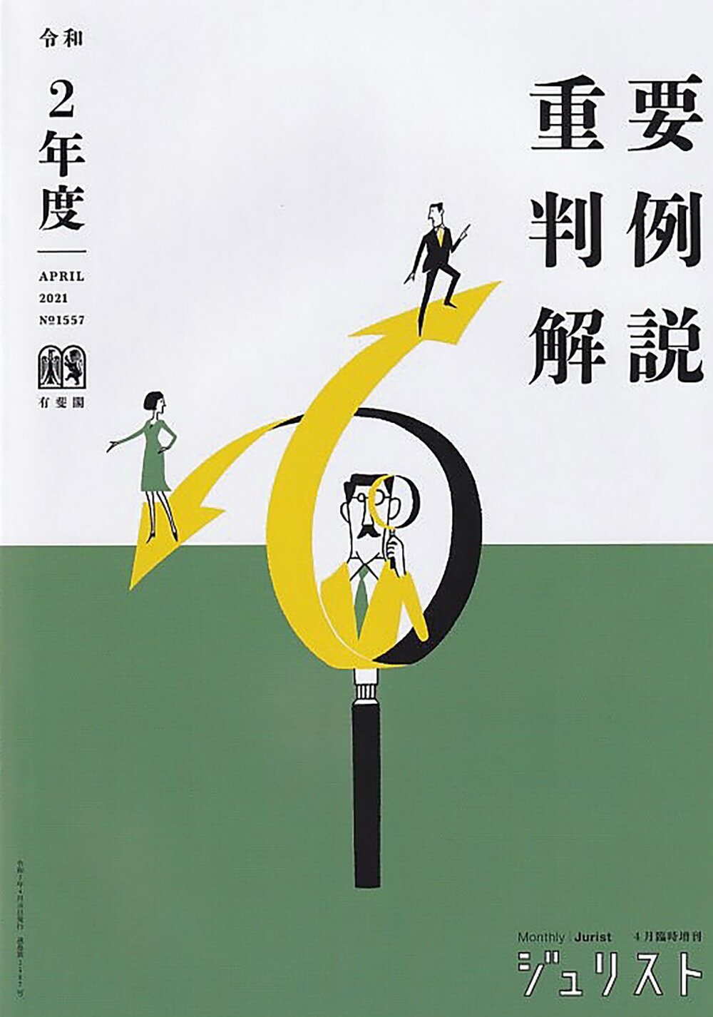 楽天市場】有斐閣 重要判例解説 令和5年度/有斐閣 | 価格比較 - 商品
