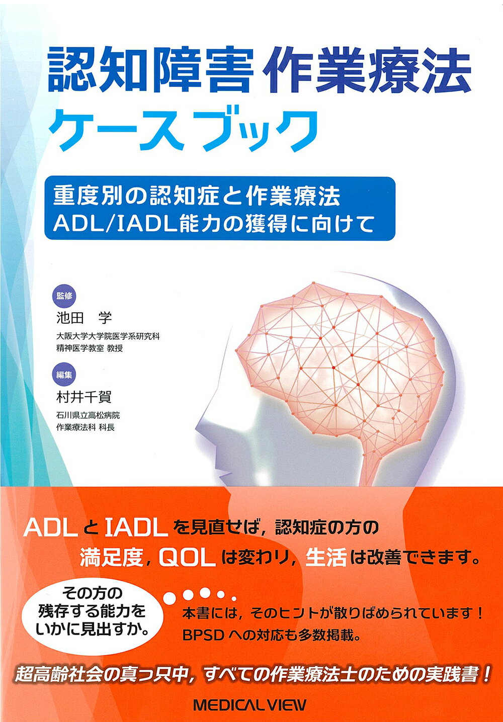 新品! 認知症 イメージングテキスト 画像と病理から見た疾患のメカニズム 認知症イメージングテキスト: 画像と病理から見た疾患の