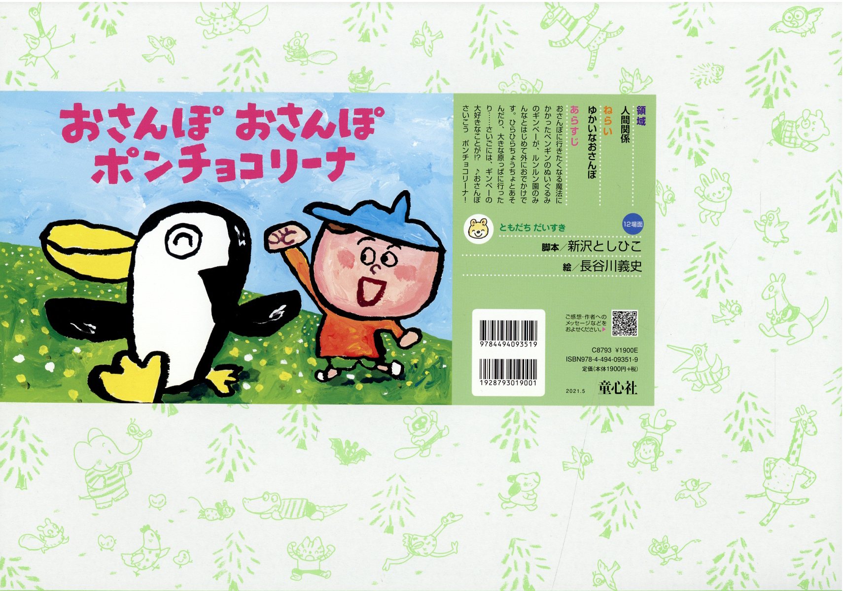 楽天市場】童心社 レレコせんせいといろりんこちゃん 紙芝居/童心社