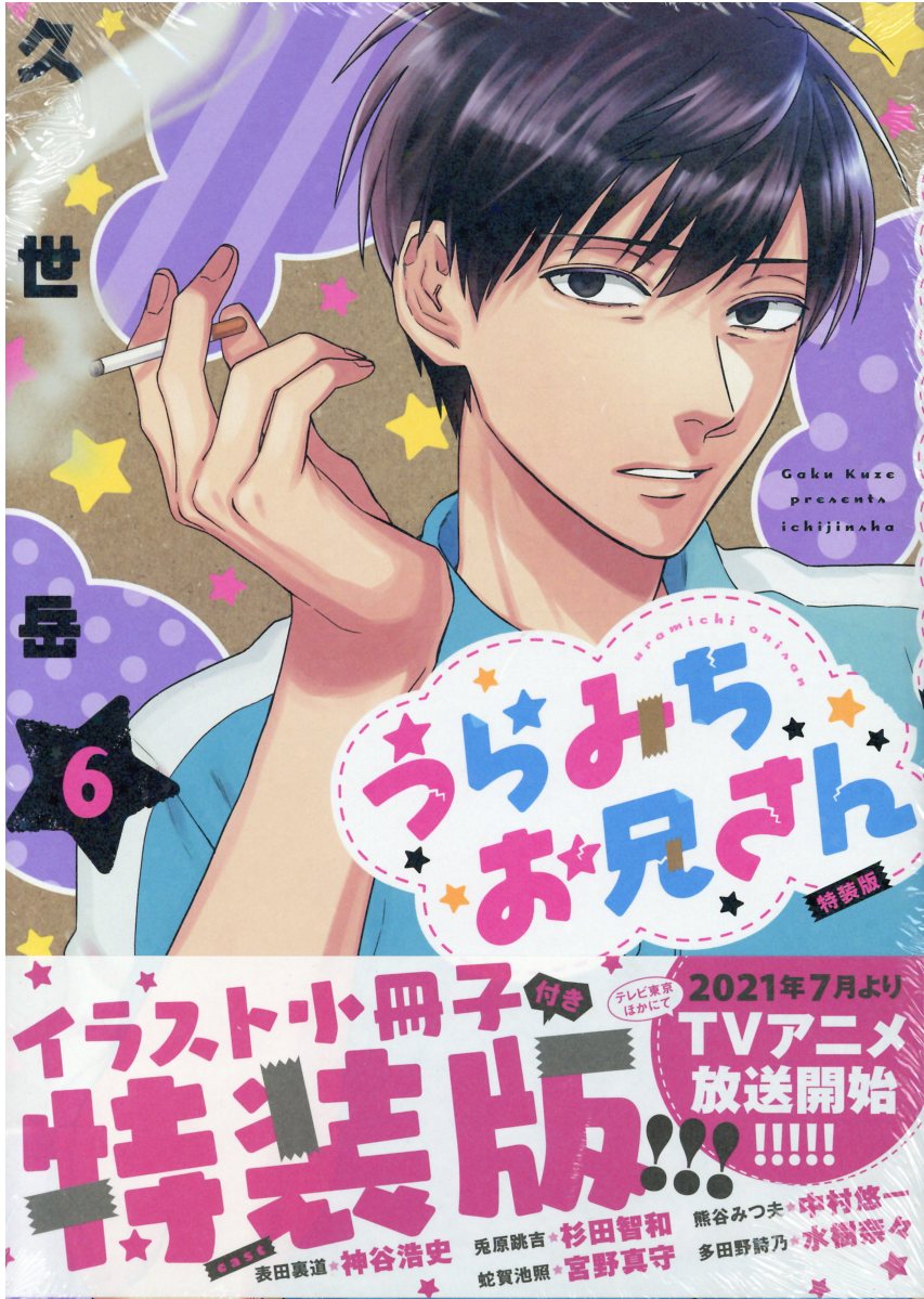 【美品】 うらみちお兄さん 1~11巻　特装版４点　ドラマCD セット Amazon.co.jp: うらみちお兄さん (10)特装版 (comic POOL) : 久世 岳: 本
