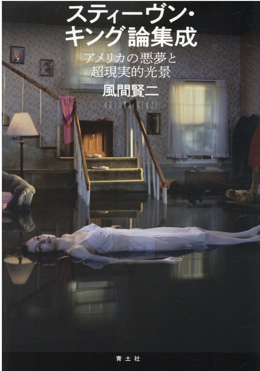 亡霊論的テクスト分析入門/水声社/高木信（単行本） 楽天市場】水声社 亡霊論的テクスト分析入門/水声社/高木信