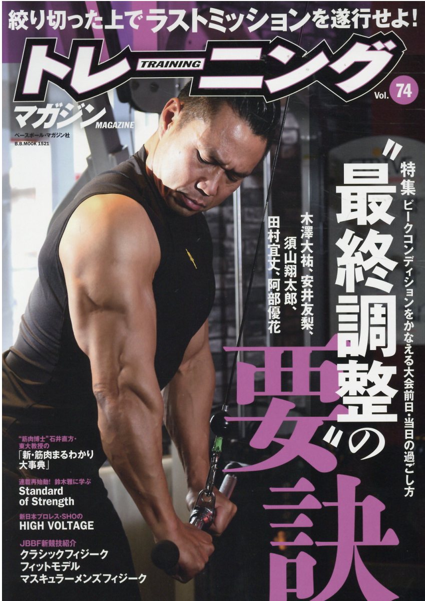 楽天市場】ベースボール・マガジン社 トレーニングマガジン