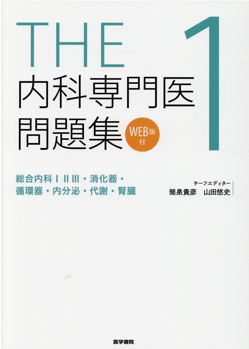 楽天市場】医学書院 内科診断学 第4版/医学書院/福井次矢 | 価格比較 