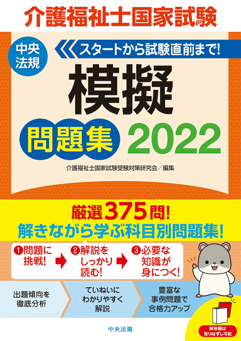 やさしい介護福祉士　実技試験編 資格試験情報研究会 介護福祉士 実技試験対策ガイド 改訂新版 | 株式会社誠文堂新光社