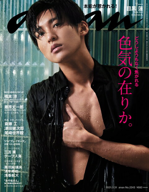 楽天市場】anan (アンアン) 2021年 11/3号 [雑誌]/マガジンハウス