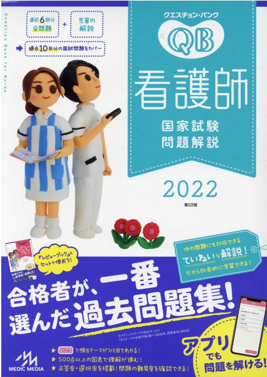楽天市場】啓明書房 これで完璧！看護国試過去問完全攻略集 2022
