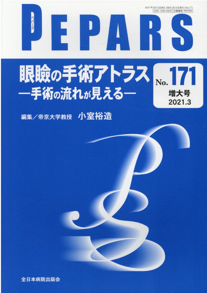 楽天市場】医学書院 眼形成手術 眼瞼から涙器まで/医学書院/高比良雅之