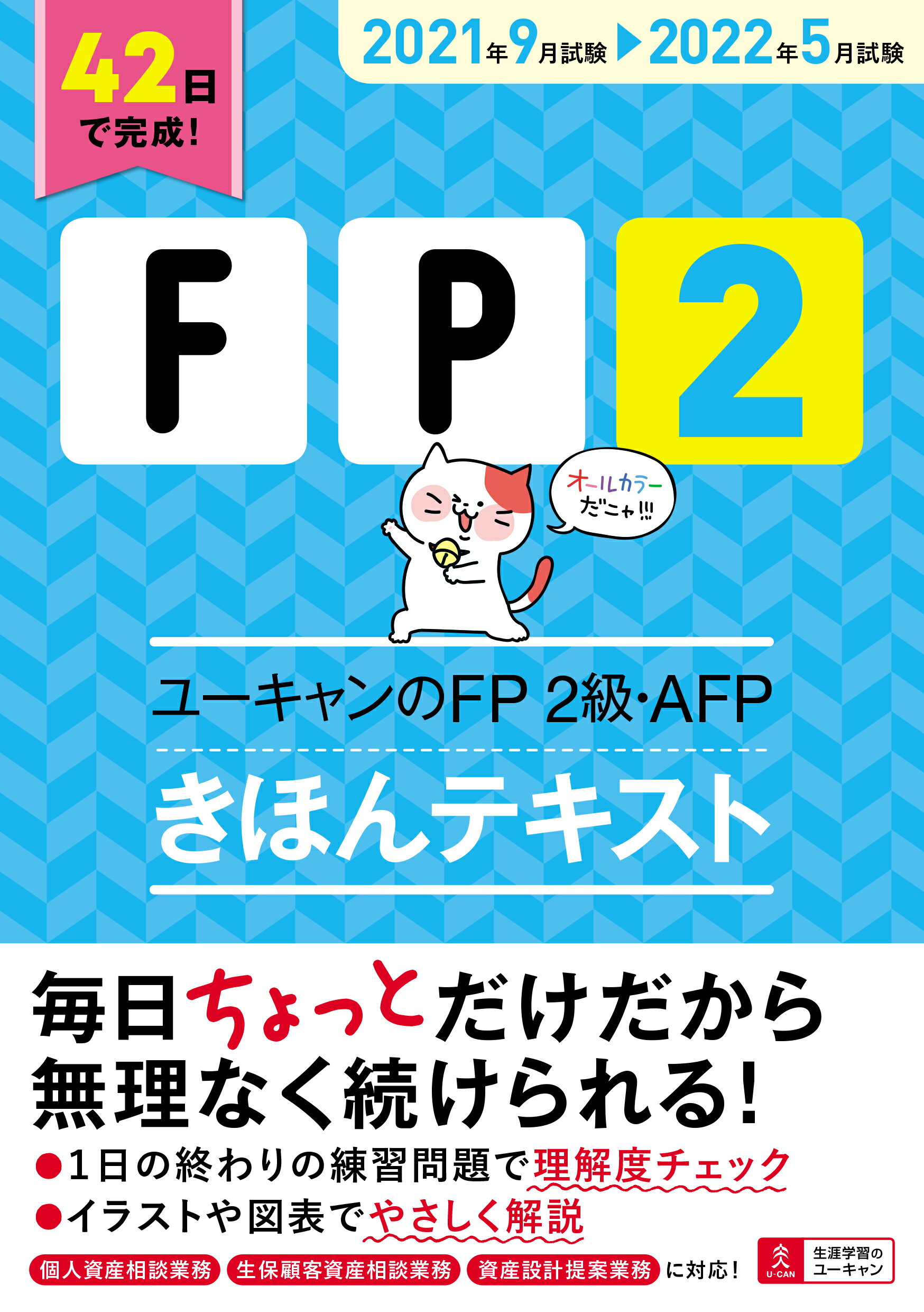 楽天市場】自由国民社 ユーキャンのFP2級・AFPきほん問題