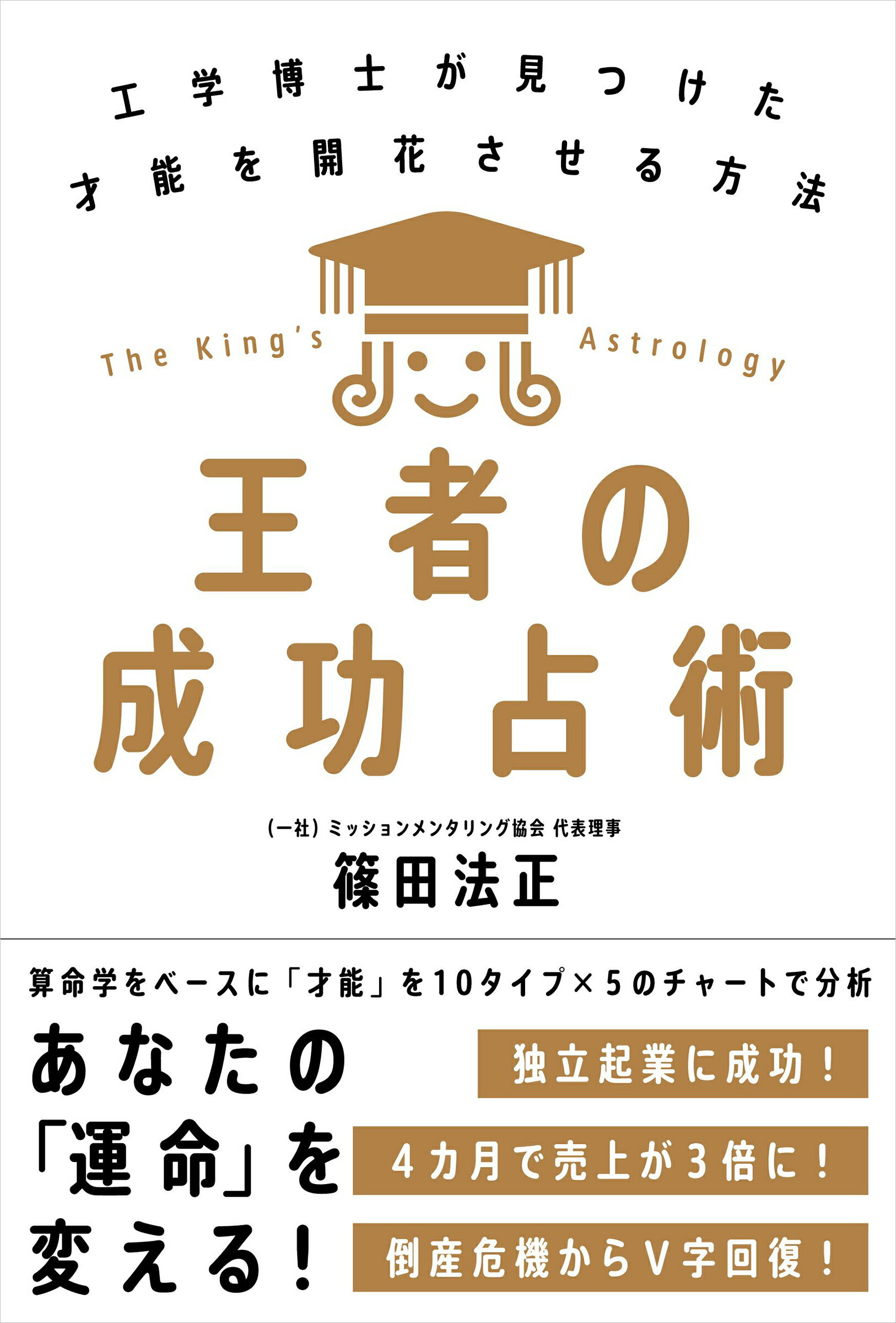 楽天市場】日本文芸社 基礎からわかる算命学の完全独習 自分の