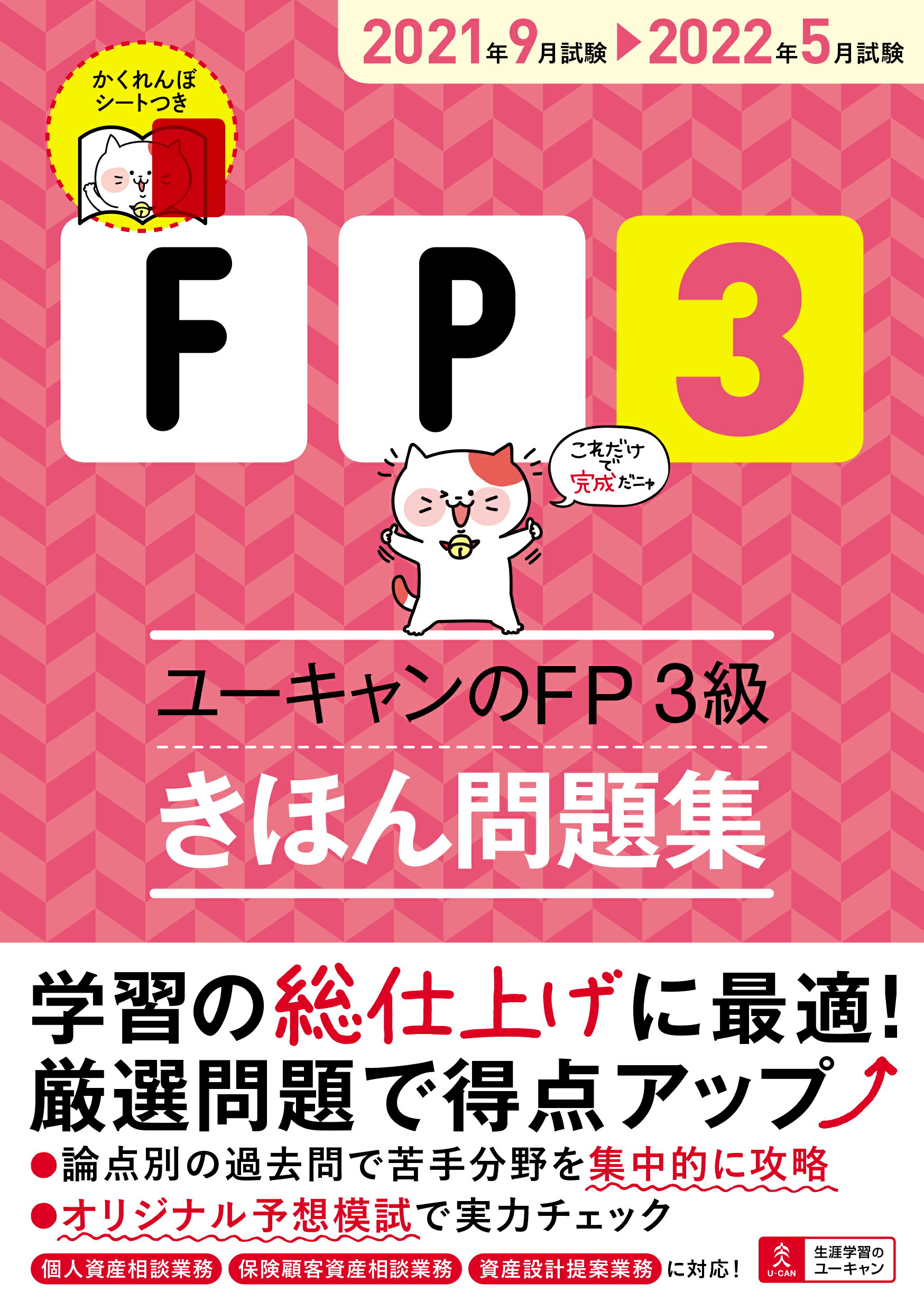 【最終価格】2024年度版　ユーキャン　FP講座　テキスト&問題集 楽天市場】自由国民社 ユーキャンのFP2級・AFPきほん問題