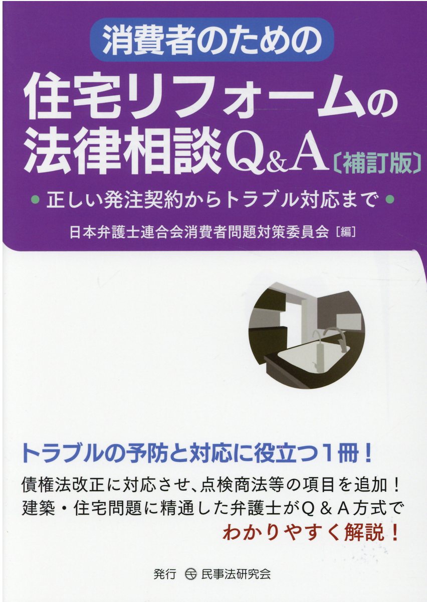 【中古】 借地・借家のトラブル相談 増補版/金融財政事情研究会/東京弁護士会 KINZAIストア