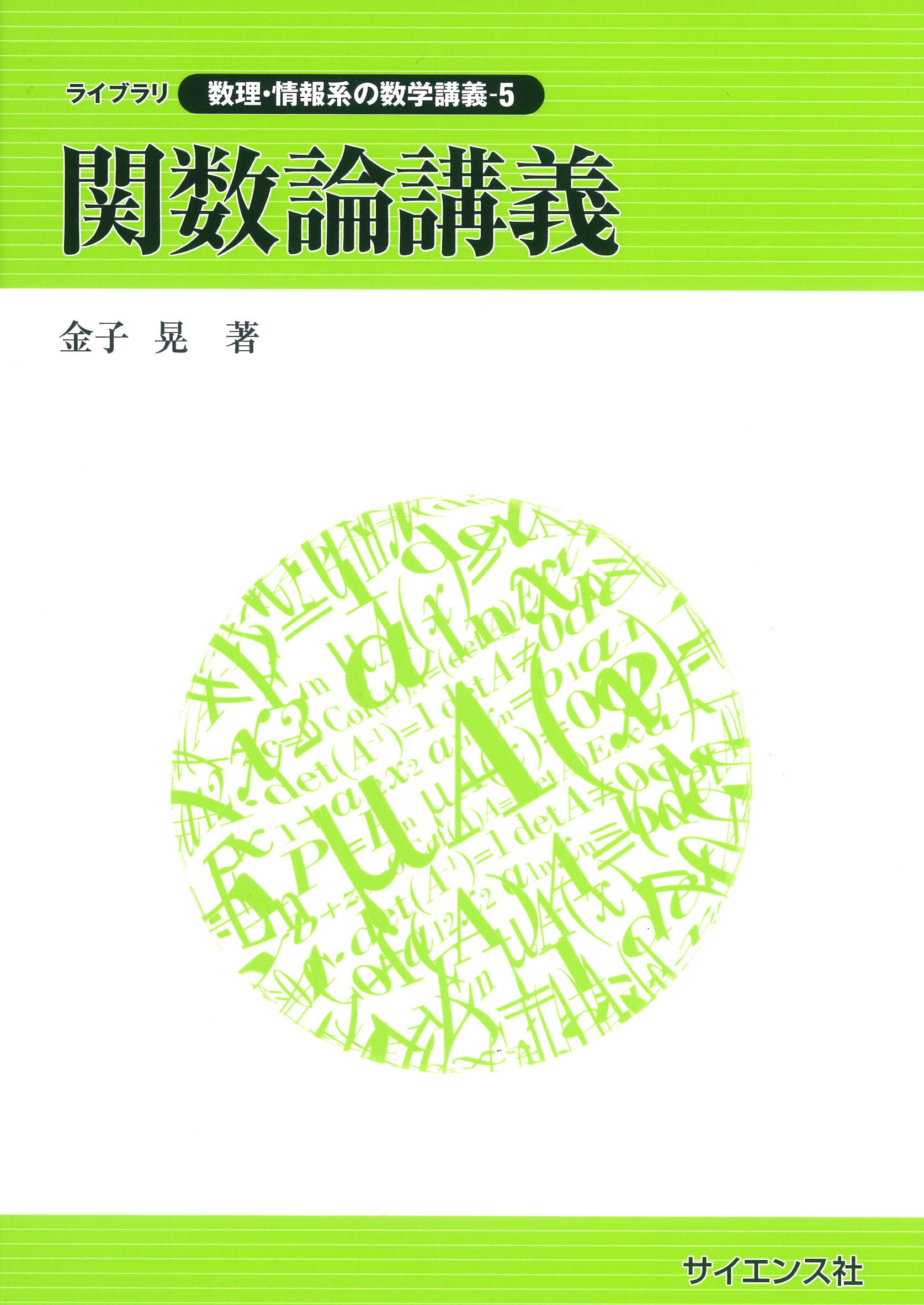 超函数入門   新版/東京大学出版会/金子晃（数学）（単行本） 20010009784130613002_1.jpg