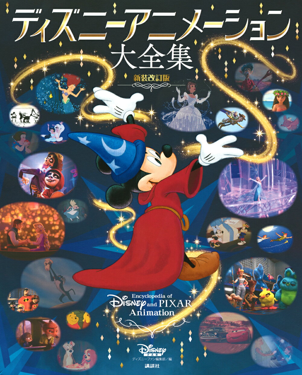 楽天市場】偕成社 ディズニーアニメ小説版2020年度新刊セット 全4
